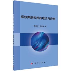 磁致气流行为及其在氧气富集领域的应用\蔡军