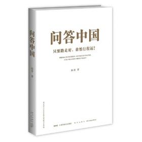 问答录（李洱作品系列）