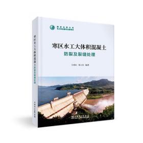 寒区水循环及冰工程研究 (寒区水科学及国际河流研究系列丛书 2)