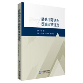 静脉输液治疗护理技术指导手册