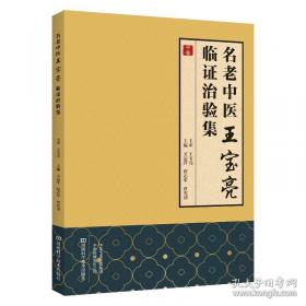 名老中医治疗痛证