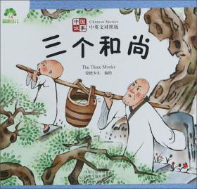 十二生肖（中英文对照版）/中国故事
