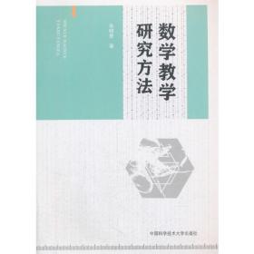 数学教学设计与实施