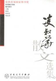 凌叔华传：一个中国闺秀的野心与激情（Ambition and Passion of a Chinese Lady）