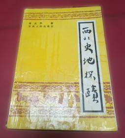 西北石油年鉴.2008