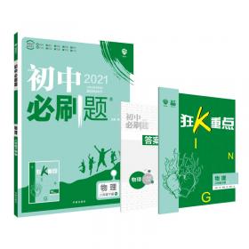 理想树2021版初中必刷题数学八年级下册HK沪科版配狂K重点