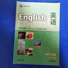 牛津英语：8年级第1学期（教参）（上海版）