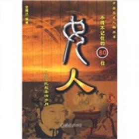 文臣--中国历史人物丛书