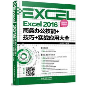 快·易·通 2天学会Excel表格与数据处理（2016版）