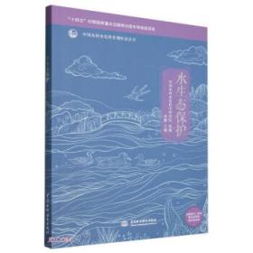 水生动物防疫系列宣传图册4：水产养殖动植物疾病测报规范知识问答