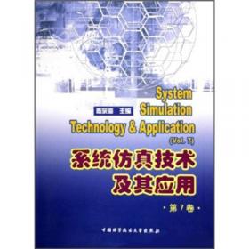 系统仿真技术及其应用（第19卷）