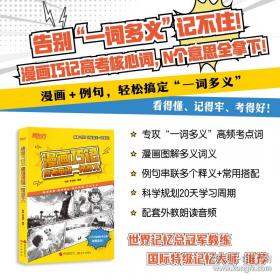 新东方 恋练有词:四级词汇识记与应用大全