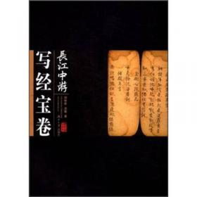 长江流域民俗文化与艺术遗存·祈愿延绵：佛教造像记