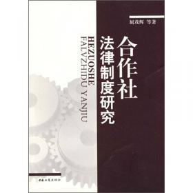 经济法律概论