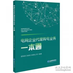 电力监控系统网络及安防设备标准化作业指导书