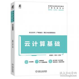 云计算：概念、技术与架构