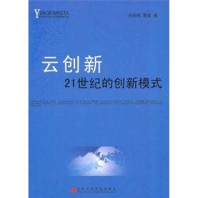 云创业平台 : 企业孵化器视域下的大学生创业教育模式研究