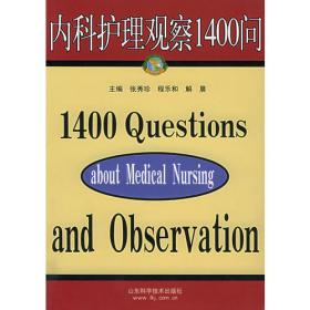 中华内科护理“三基”训练手册