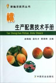 茄果类蔬菜生产配套技术手册
