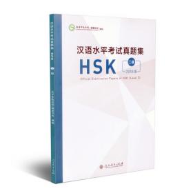 汉语水平考试真题集HSK  四级