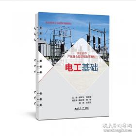 电工与电子技术