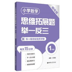 小学数学思维拓展题举一反三（4年级）