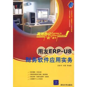 用友ERP-U8财经专家/8.6X版