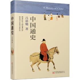 中国历史常识（中国古代历史文化知识轻松读上下五千年）