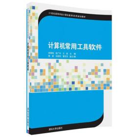 大学计算机基础：Windows 7+Office2013实用案例教程