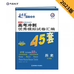 2021年高考真题金考卷特快专递文科综合第1期（真题卷）2022版天星教育