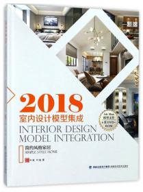 现代时尚风格家居(附光盘)(精)/2022室内设计模型集成
