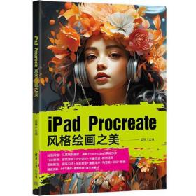 iPad Procreate商业插画设计表现技法
