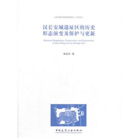 汉长安城桂宫：2号建筑遗址（南区）保护工程报告