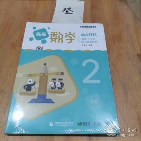 新概念奥林匹克数学丛书·高思学校竞赛数学导引：六年级