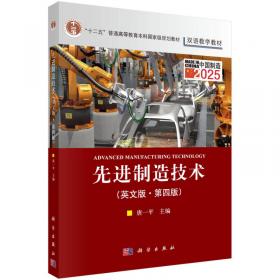 机械工程专业英语（第3版）