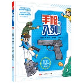中国军事科普绘本陆军系列 , 战车、枪械、火炮、坦克、直升机、导弹全集结（全6册）