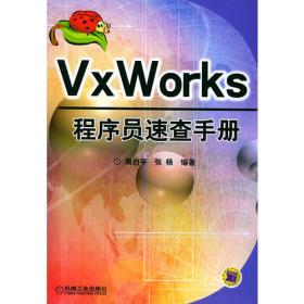 VxWorks设备驱动开发详解