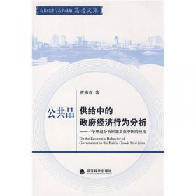 公共经济与公共政策齐鲁文库：基于经济增长和收入分配视角的中国税负研究