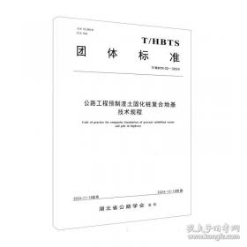 公路工程施工监理规范/中华人民共和国行业标准
