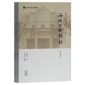 海国图志(全四册)