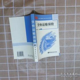 货物学