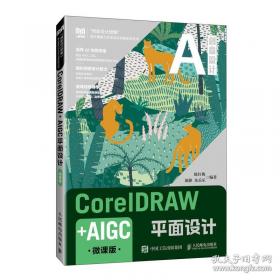 CorelDRAW X8中文版从入门到精通