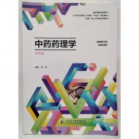 中药制剂技术——全国中医药行业中等职业教育“十三五”规划教材