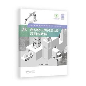 自动化专业综合实验教程