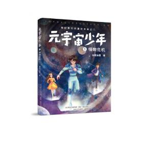 知音漫客丛书·少年冒险系列：猎物者（3）