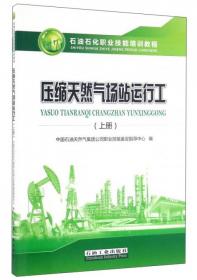 石油石化职业技能培训教程：油品计量工（销售专用）