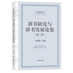 面向应用的现代汉语语义构词研究