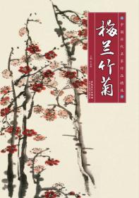 中国历代名家作品精选：李鱓