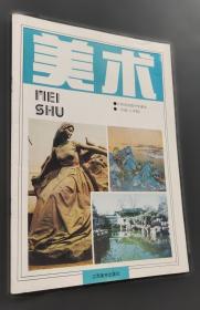 美术 中学美术课本（普及版） 试用本 第六册