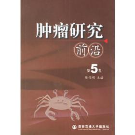 中国肿瘤整合诊治技术指南：CACA（全2册）